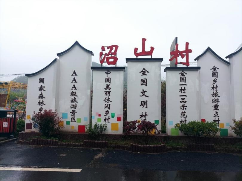 黄石大冶：山水为台 村民为角 沼山村唱响振兴大戏
