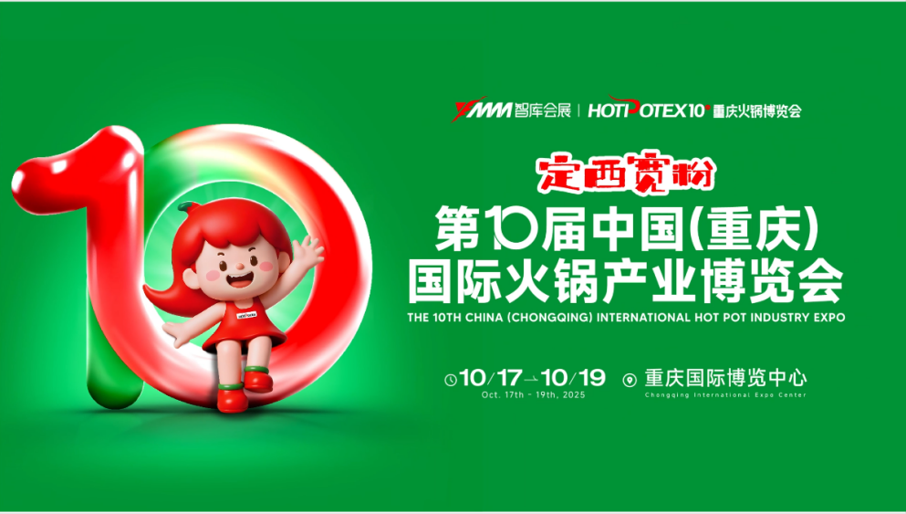 鲜鳝入渝，沸腾火锅之都！“仙桃黄鳝”亮相国际火锅产业博览会！