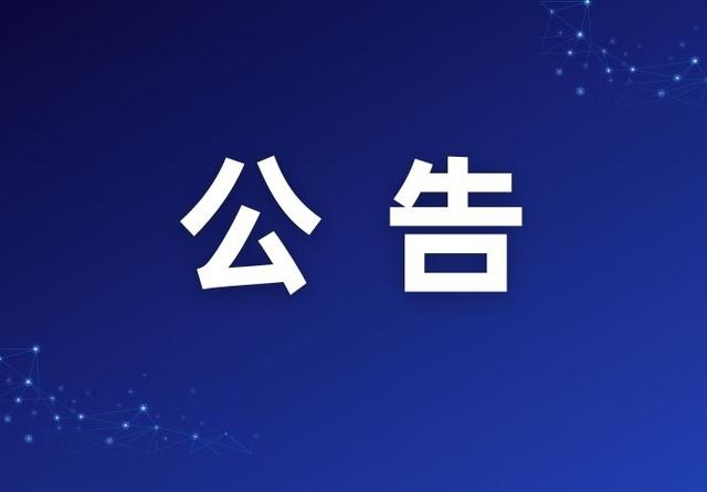 关于公开遴选“垄上优选”平台优质供应商暨共建产销赋能平台的通知